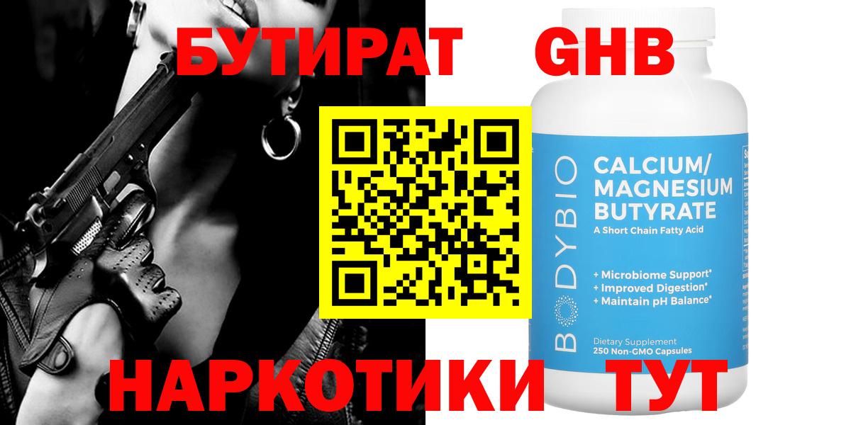 БУТИРАТ Butirat  Вход с VPN  Видное 