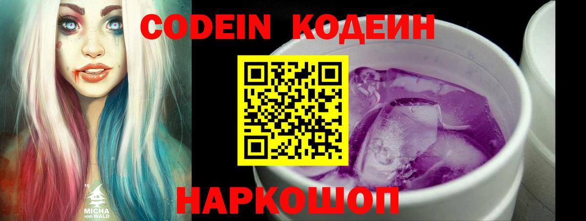 Кодеиновый сироп Lean Purple Drank  продажа наркотиков  Вход с VPN  Видное  Codein Purple Drank 