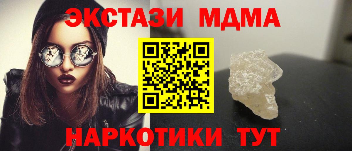 MDMA кристаллы  MDMA молли  Видное  Вход с VPN 