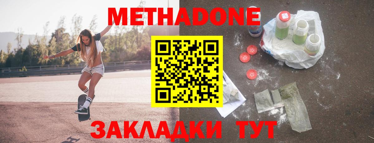 Видное  МЕТАДОН кристалл  МЕГА   Вход с VPN  МЕТАДОН кристалл 