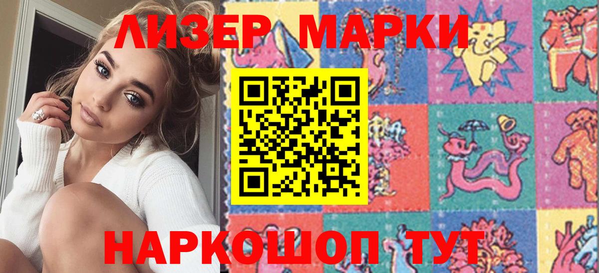 Марки 25I-NBOMe 1500мкг Видное